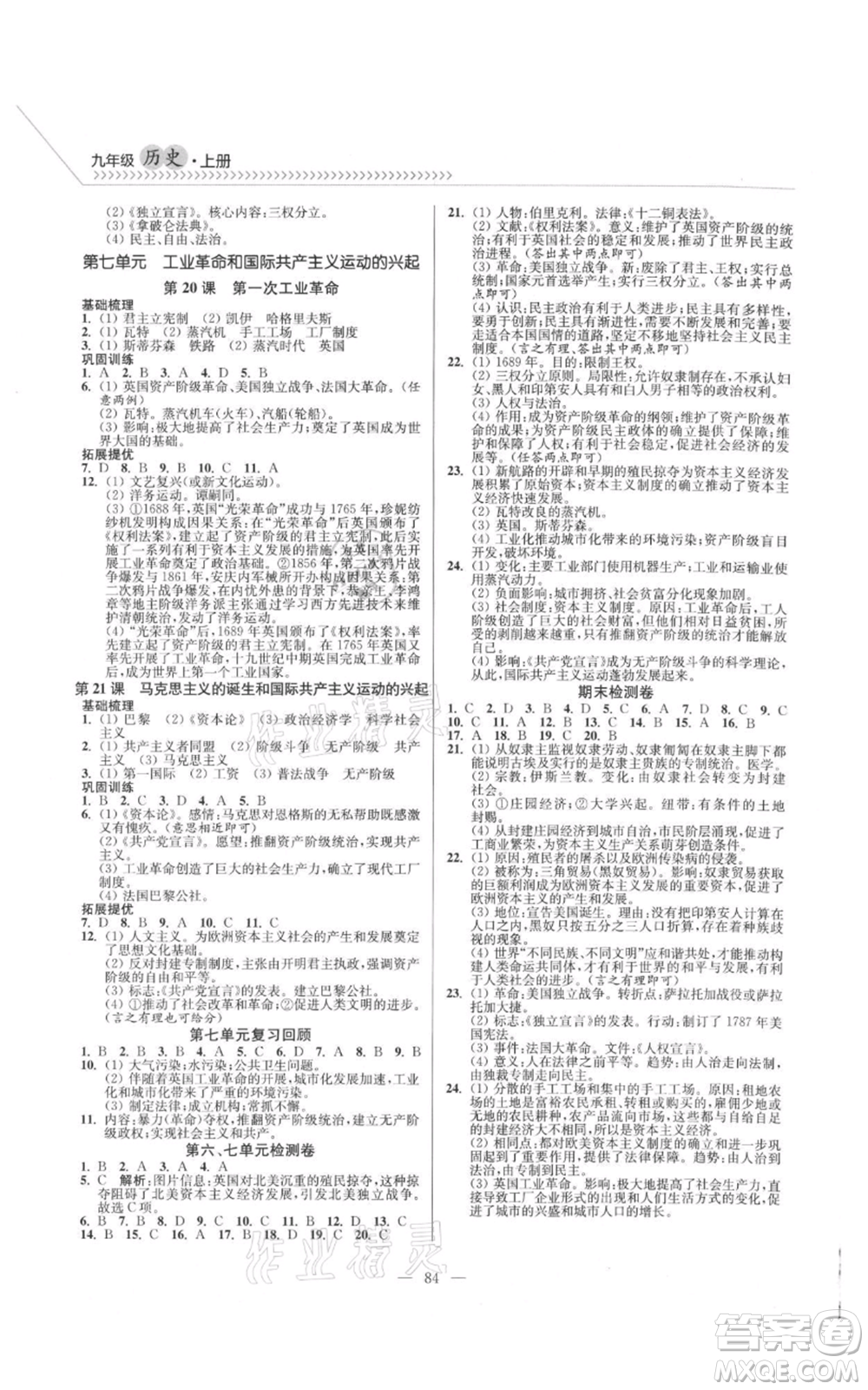 延邊大學出版社2021南通小題課時作業(yè)本九年級上冊歷史人教版參考答案