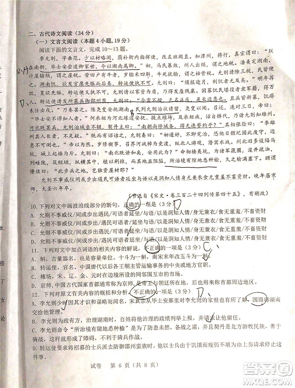 2021-2022學(xué)年第一學(xué)期贛州市十六縣市十七校期中聯(lián)考高三語(yǔ)文試卷及答案