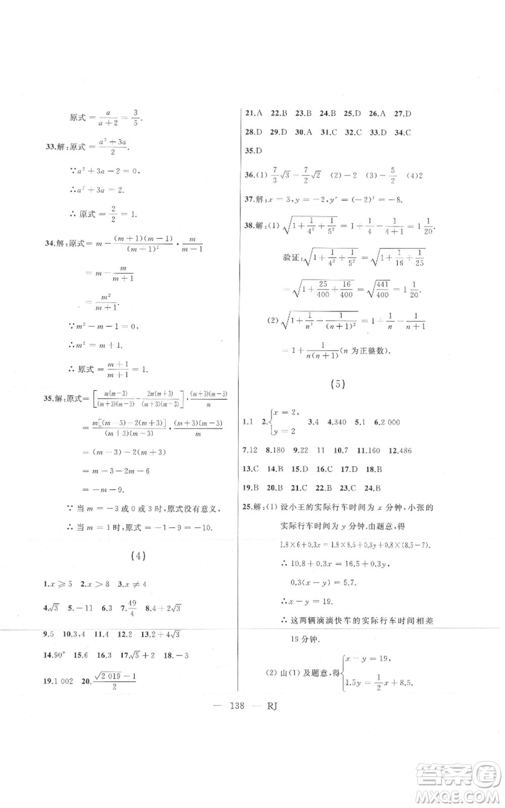 延邊人民出版社2021總復習測試九年級數(shù)學人教版參考答案