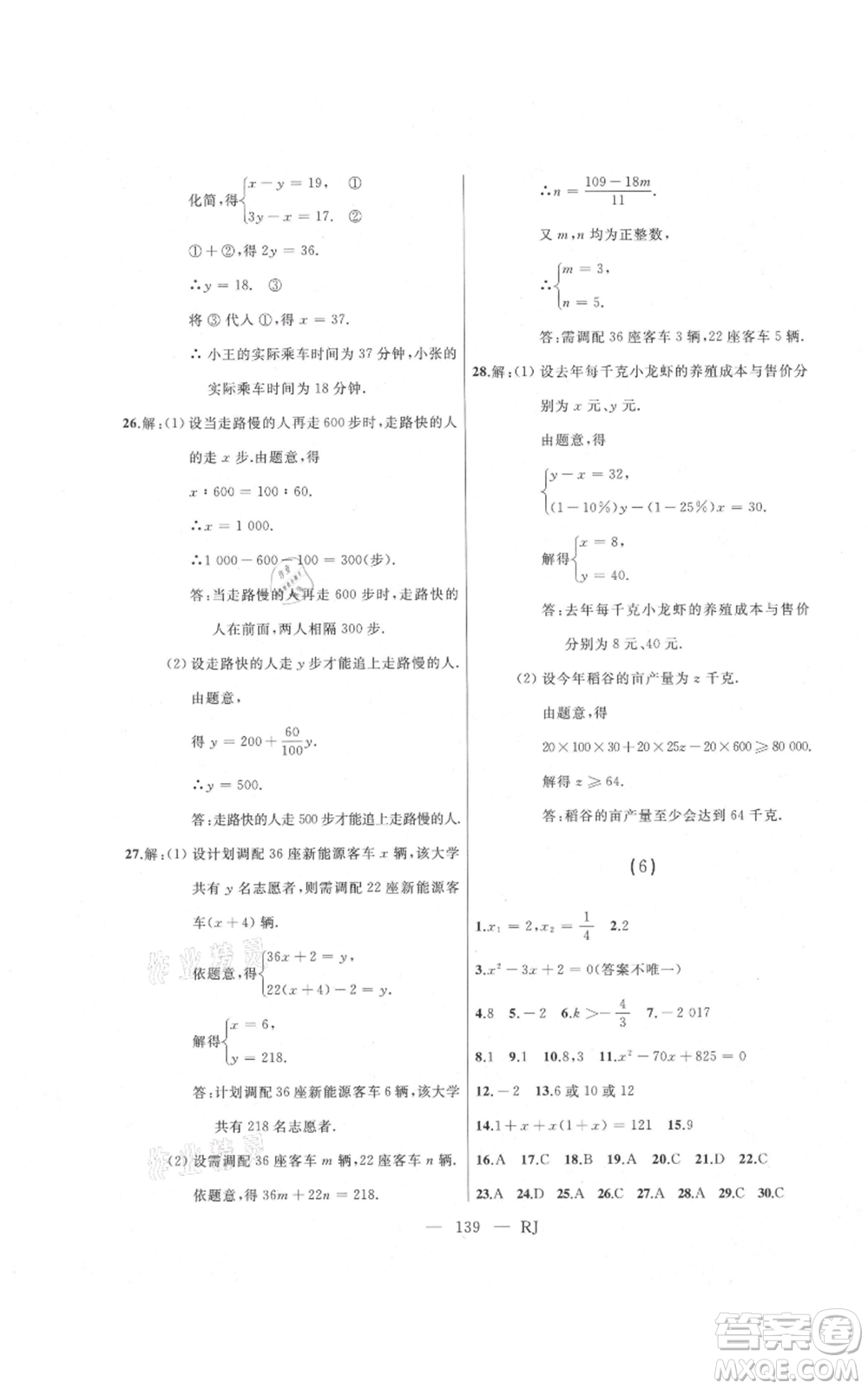 延邊人民出版社2021總復習測試九年級數(shù)學人教版參考答案