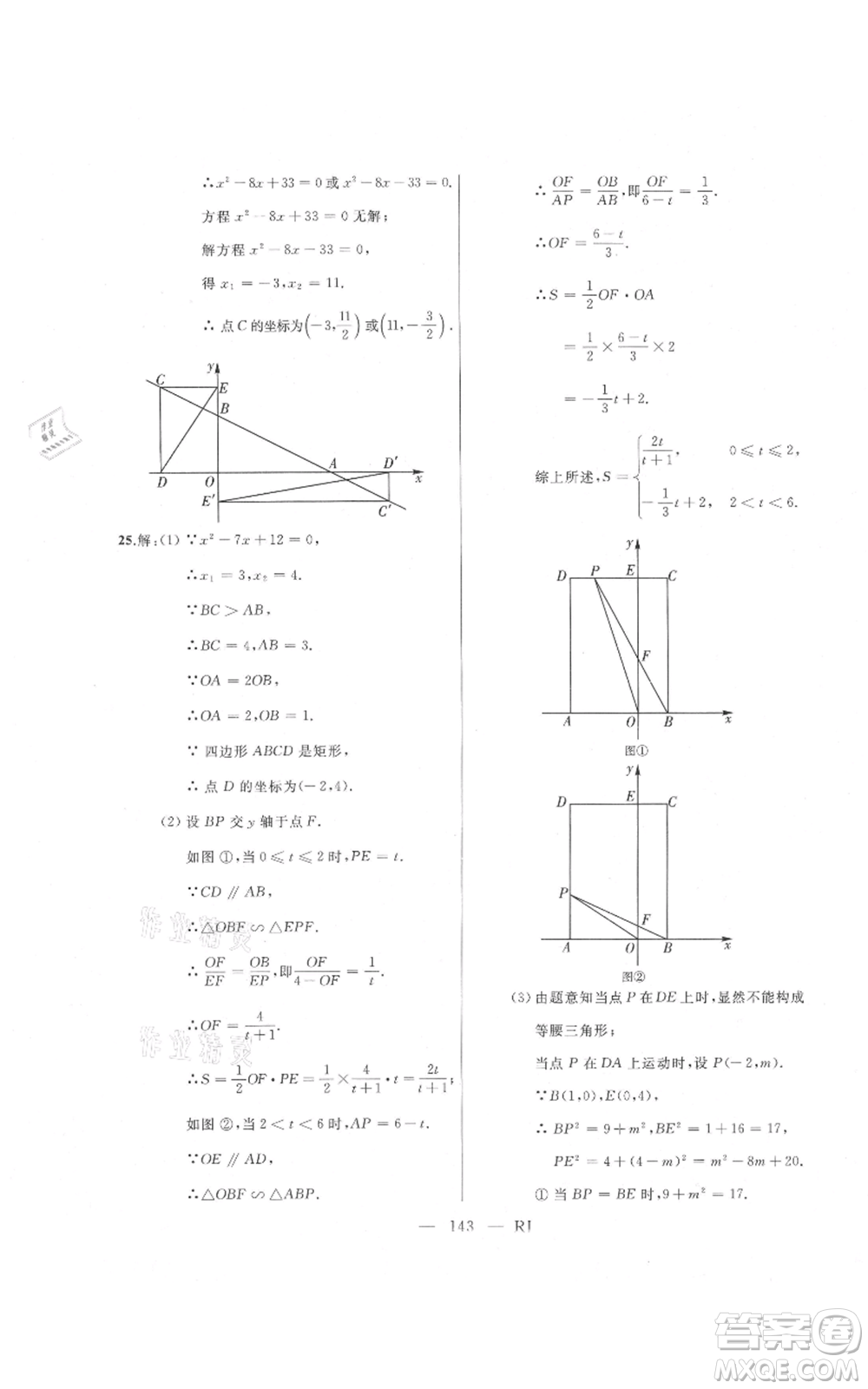 延邊人民出版社2021總復習測試九年級數(shù)學人教版參考答案