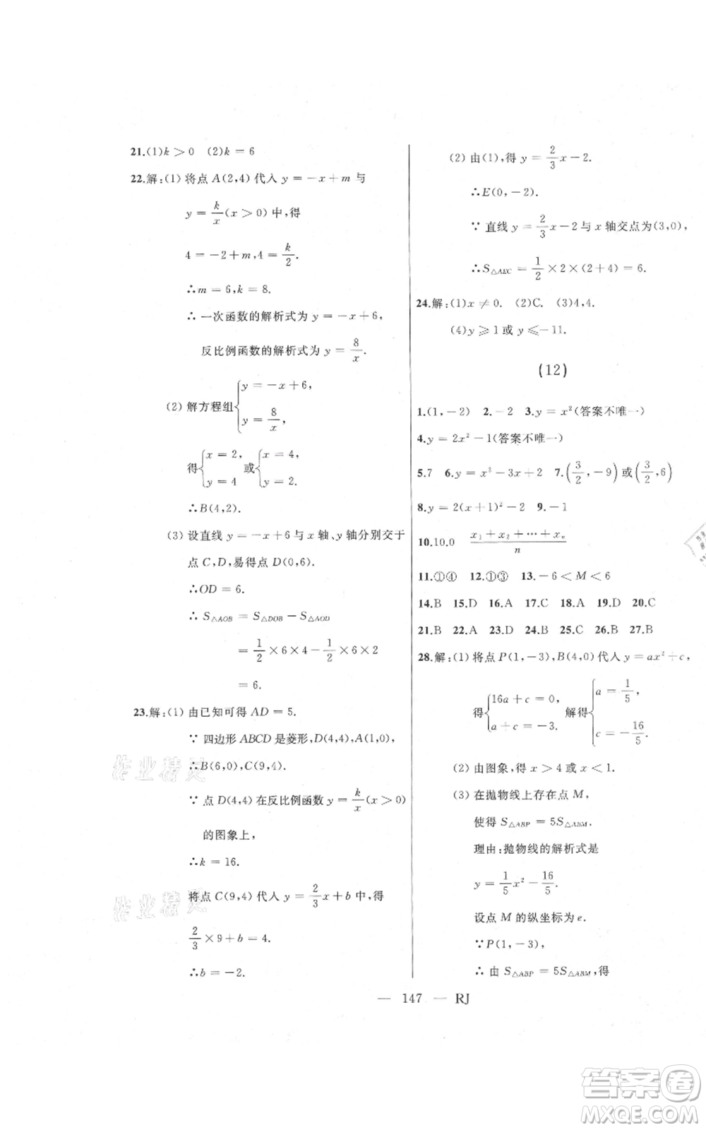 延邊人民出版社2021總復習測試九年級數(shù)學人教版參考答案