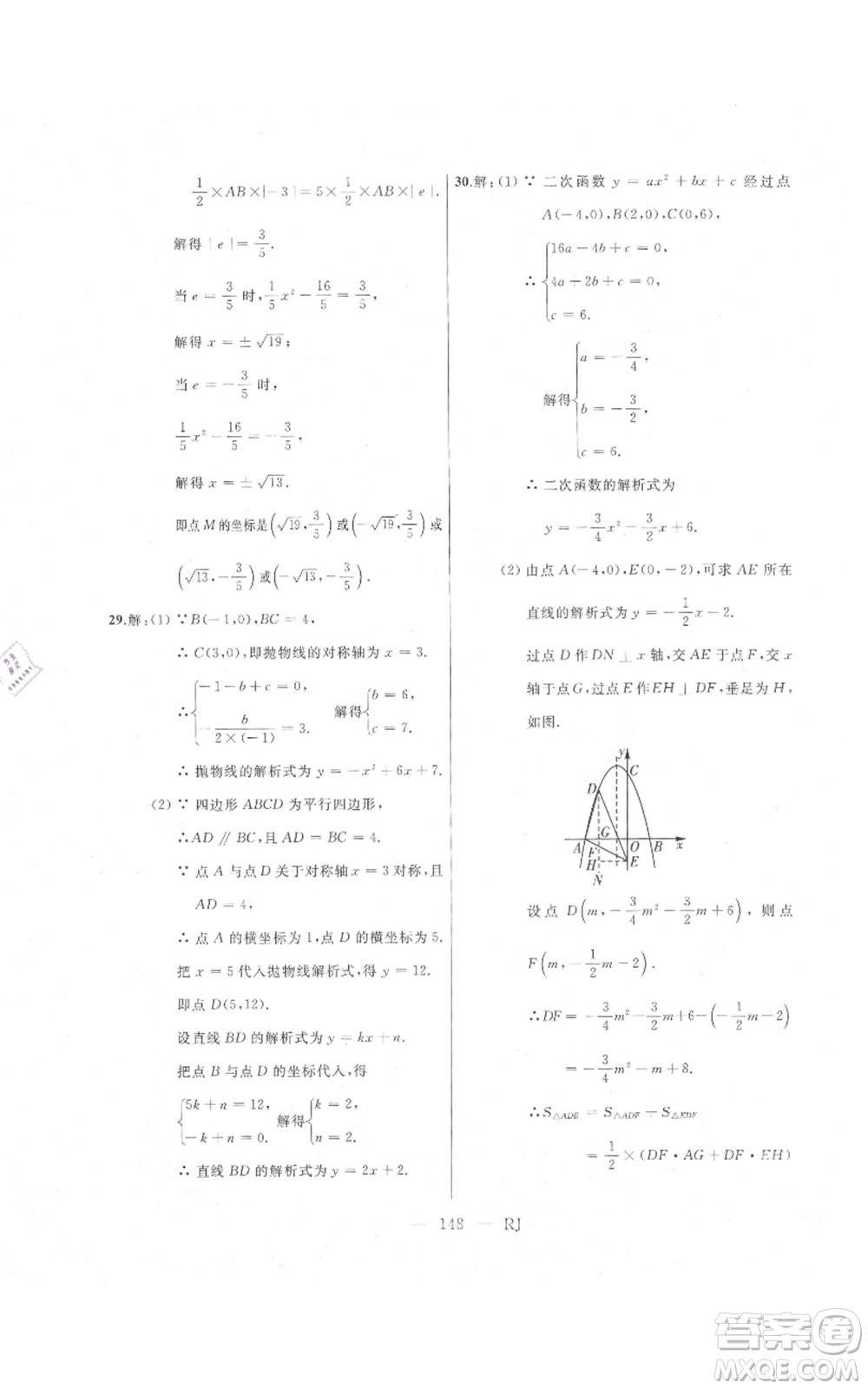 延邊人民出版社2021總復習測試九年級數(shù)學人教版參考答案