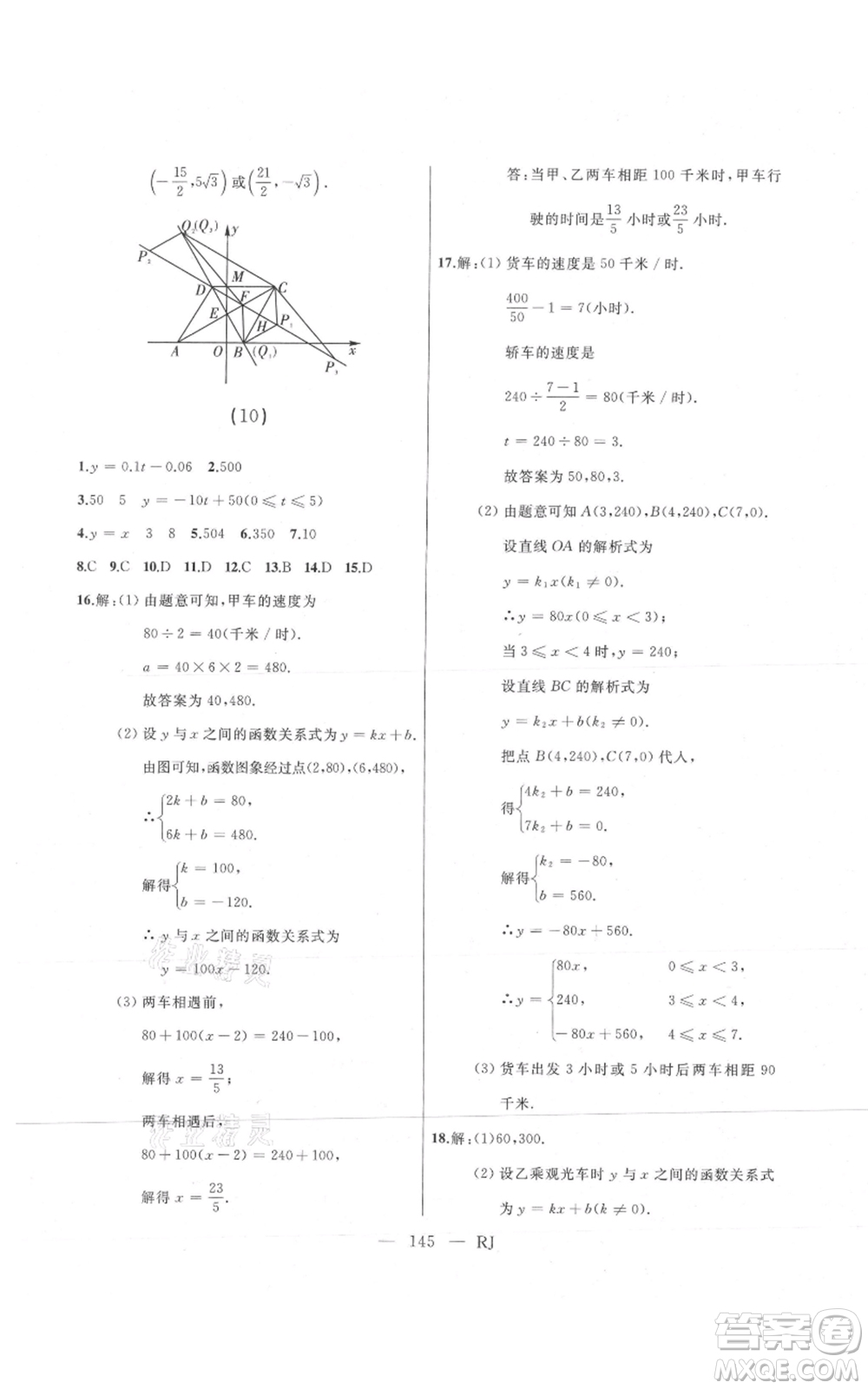 延邊人民出版社2021總復習測試九年級數(shù)學人教版參考答案