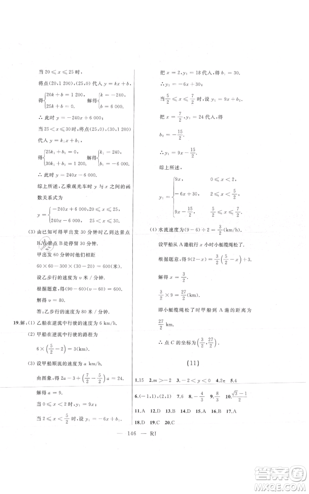 延邊人民出版社2021總復習測試九年級數(shù)學人教版參考答案