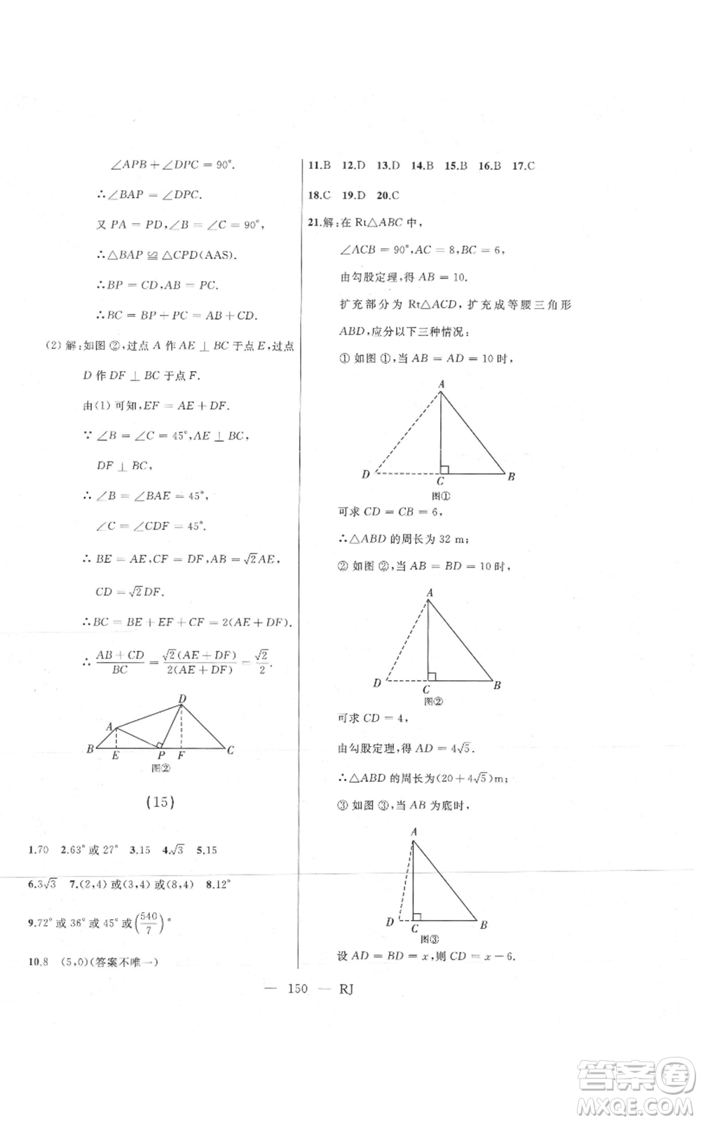 延邊人民出版社2021總復習測試九年級數(shù)學人教版參考答案