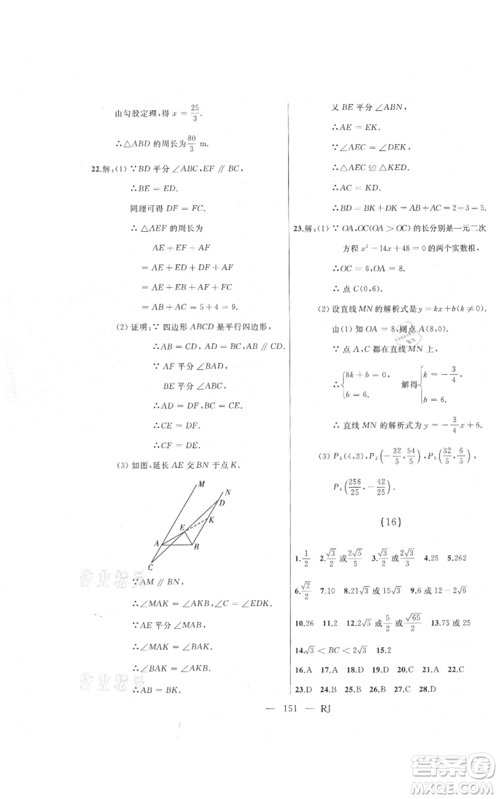 延邊人民出版社2021總復習測試九年級數(shù)學人教版參考答案