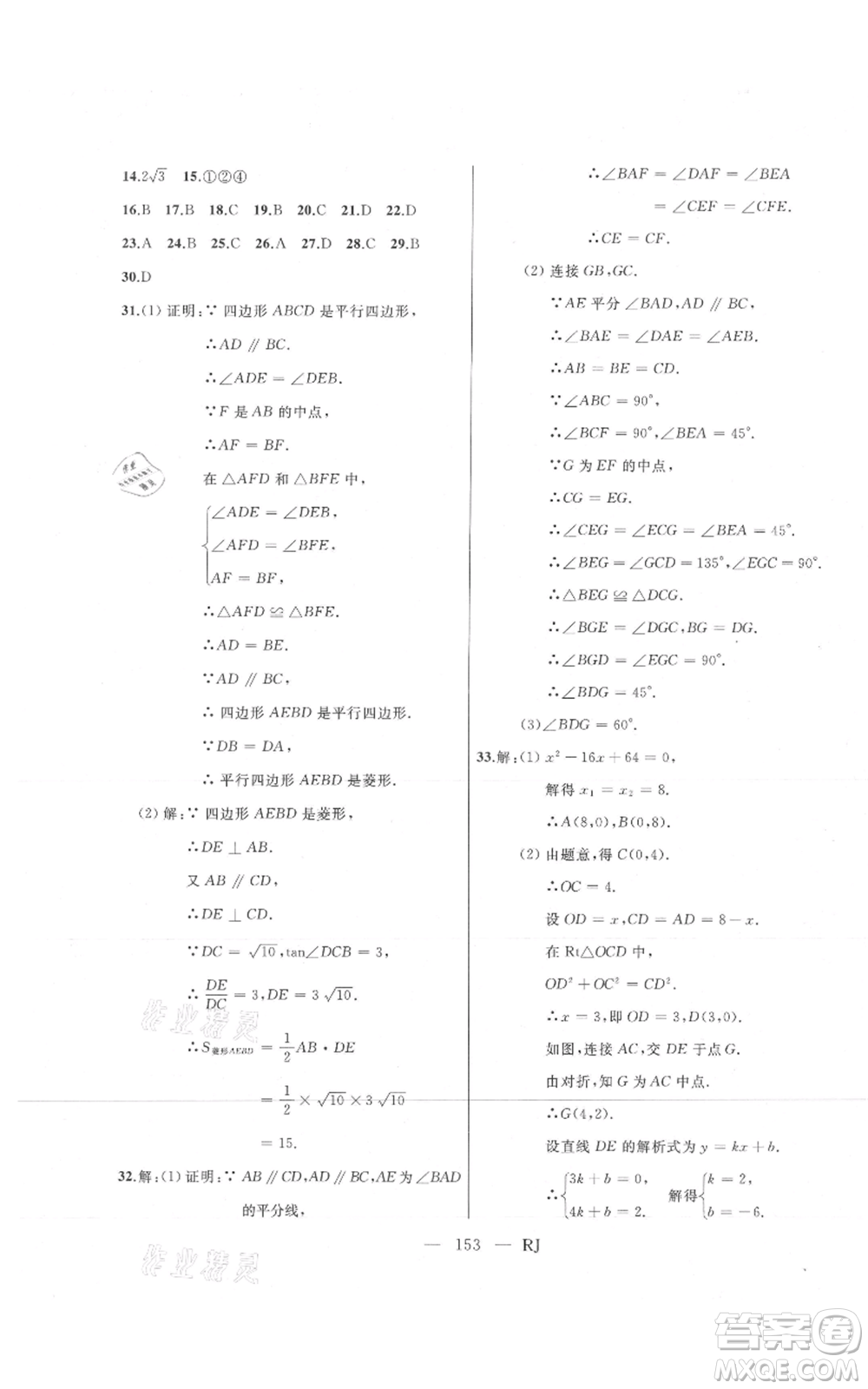 延邊人民出版社2021總復習測試九年級數(shù)學人教版參考答案