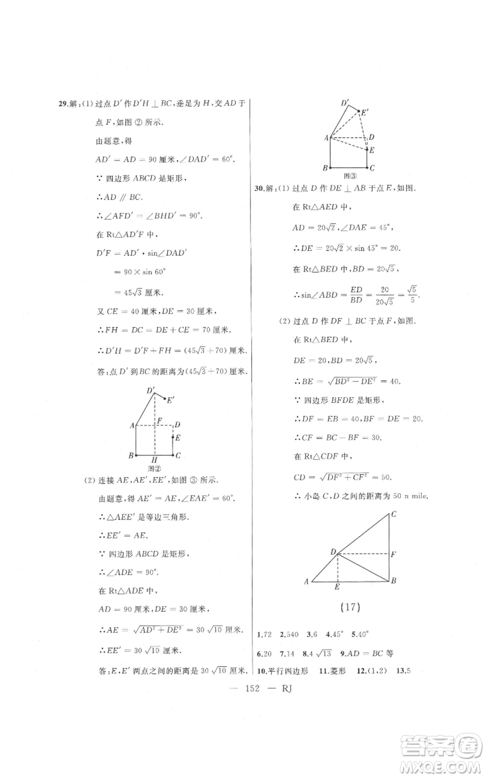 延邊人民出版社2021總復習測試九年級數(shù)學人教版參考答案