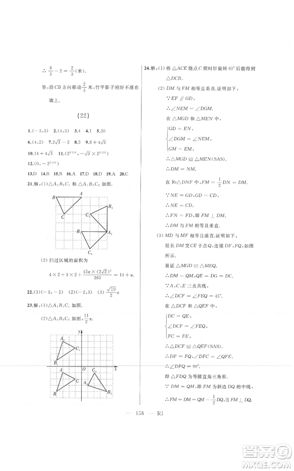 延邊人民出版社2021總復習測試九年級數(shù)學人教版參考答案