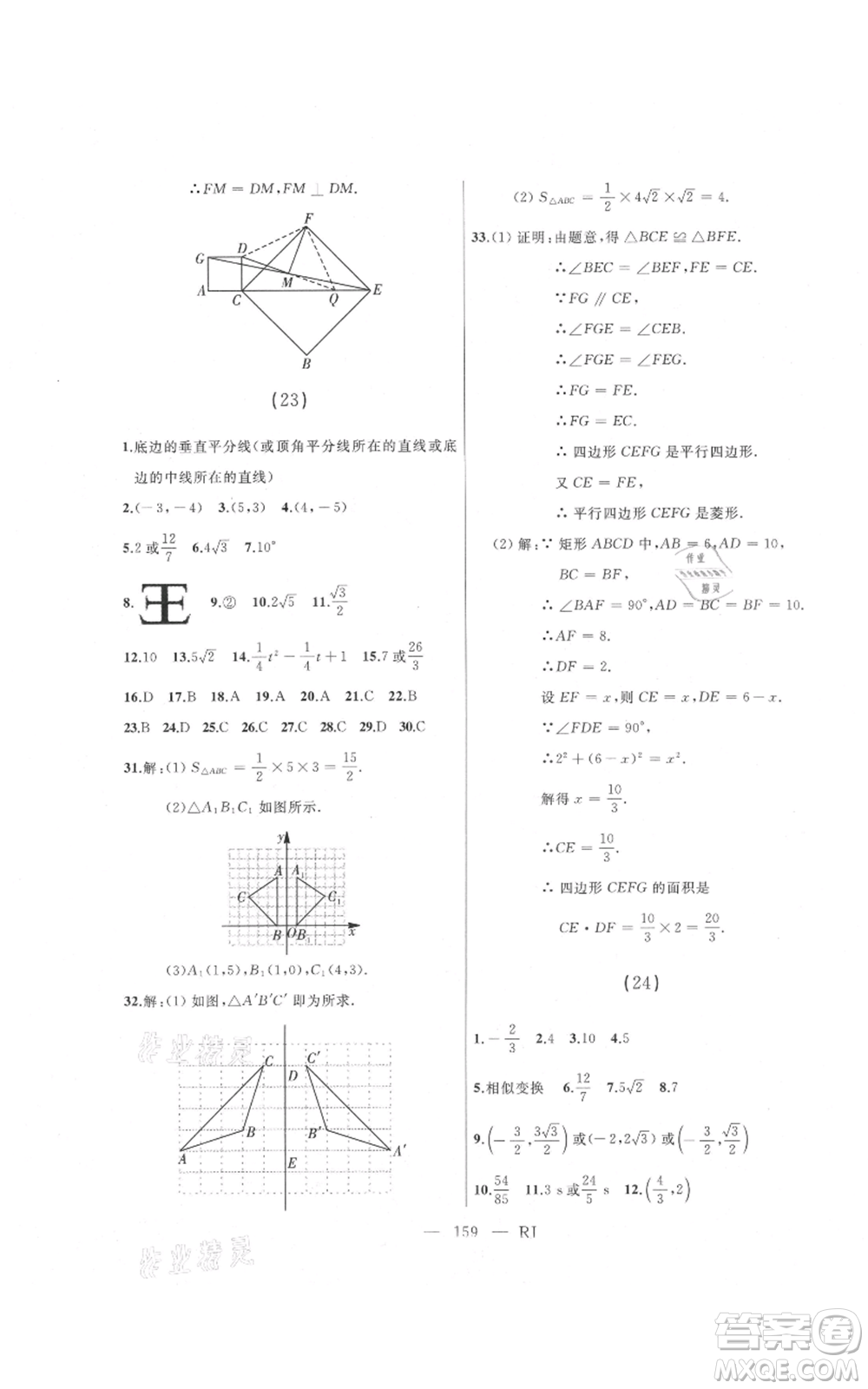 延邊人民出版社2021總復習測試九年級數(shù)學人教版參考答案