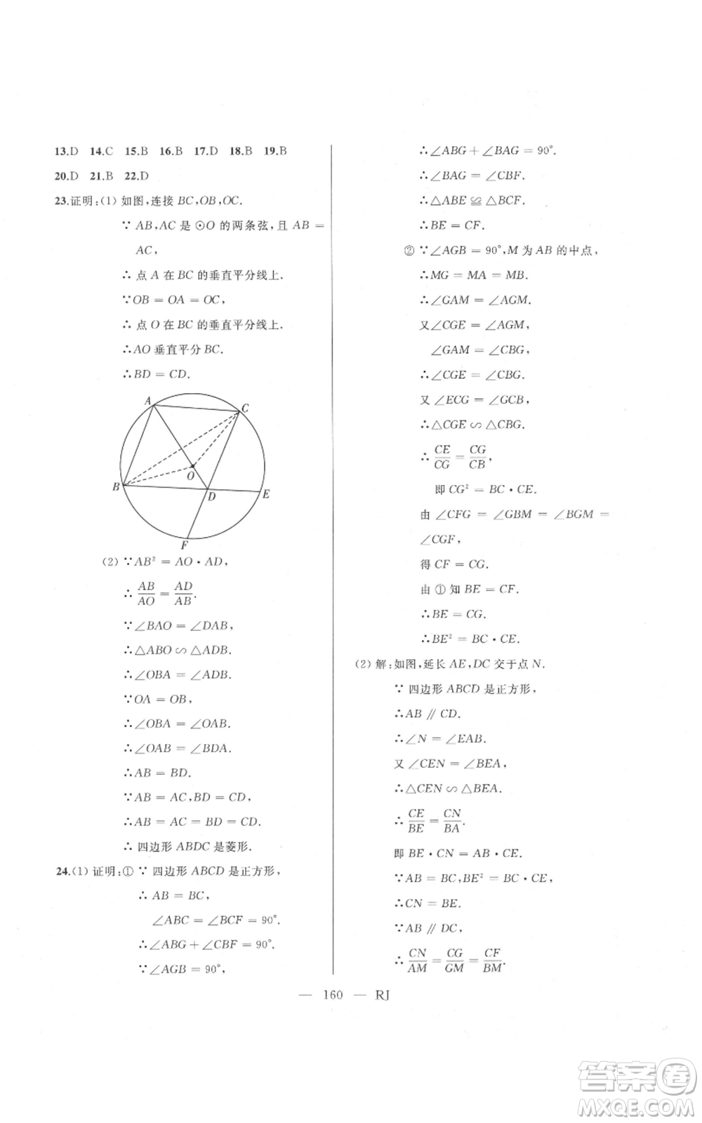 延邊人民出版社2021總復習測試九年級數(shù)學人教版參考答案