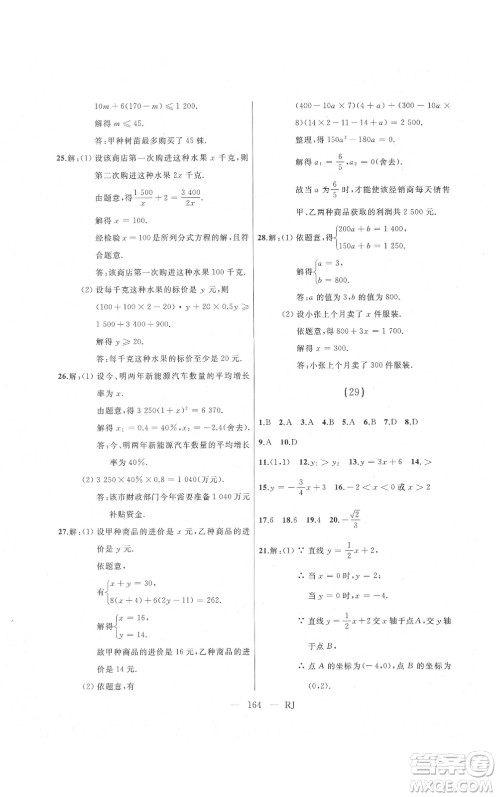 延邊人民出版社2021總復習測試九年級數(shù)學人教版參考答案