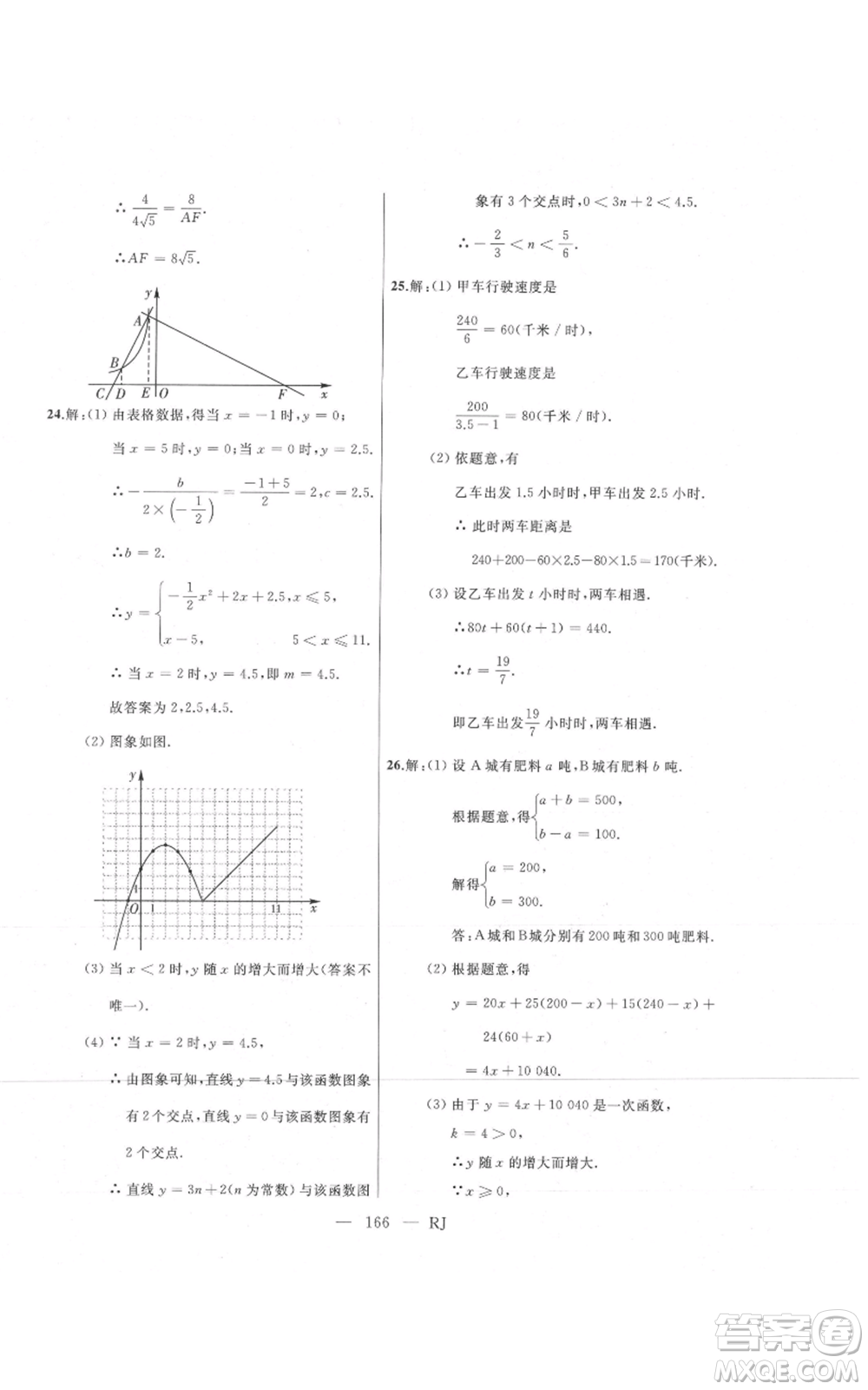 延邊人民出版社2021總復習測試九年級數(shù)學人教版參考答案