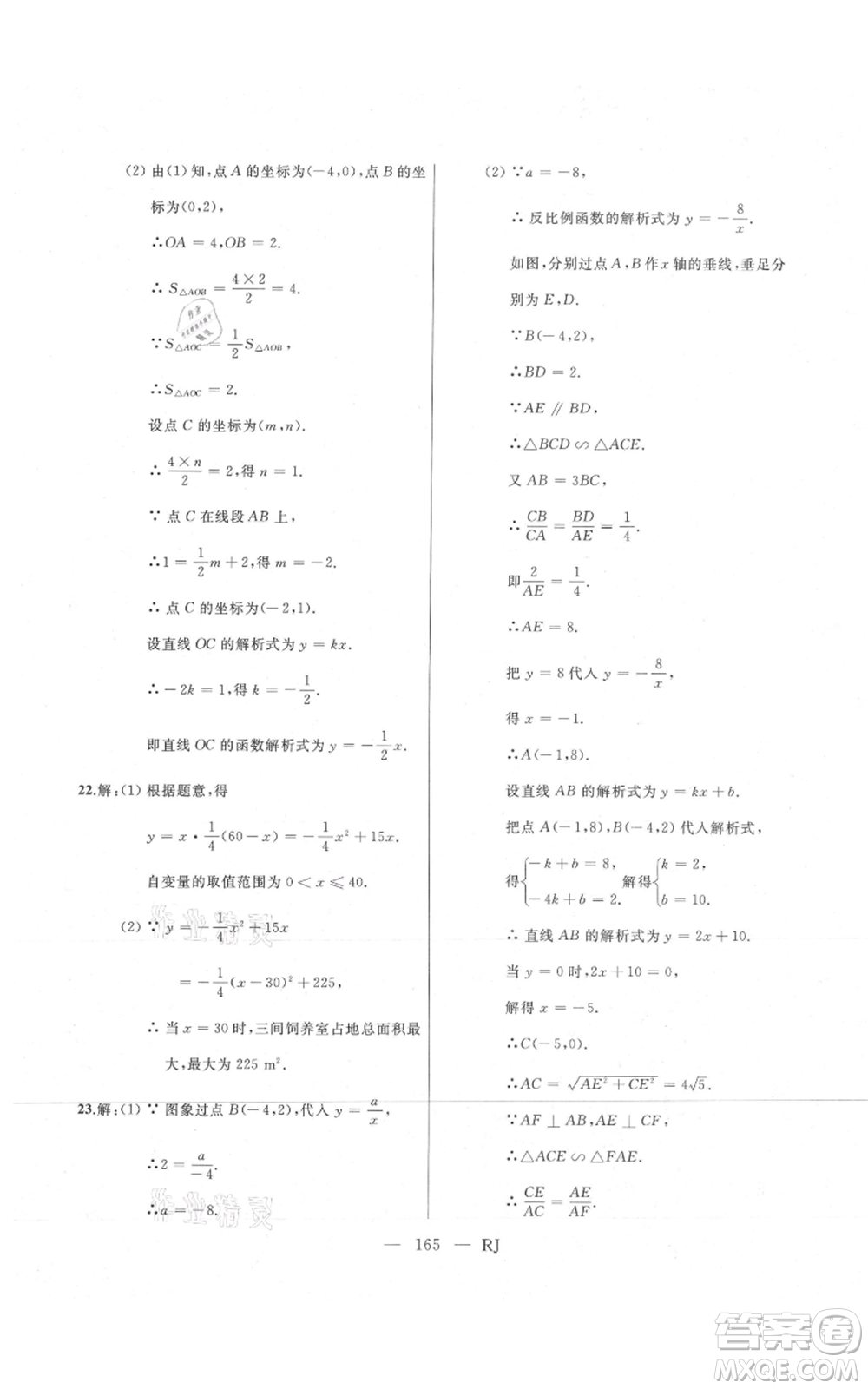 延邊人民出版社2021總復習測試九年級數(shù)學人教版參考答案