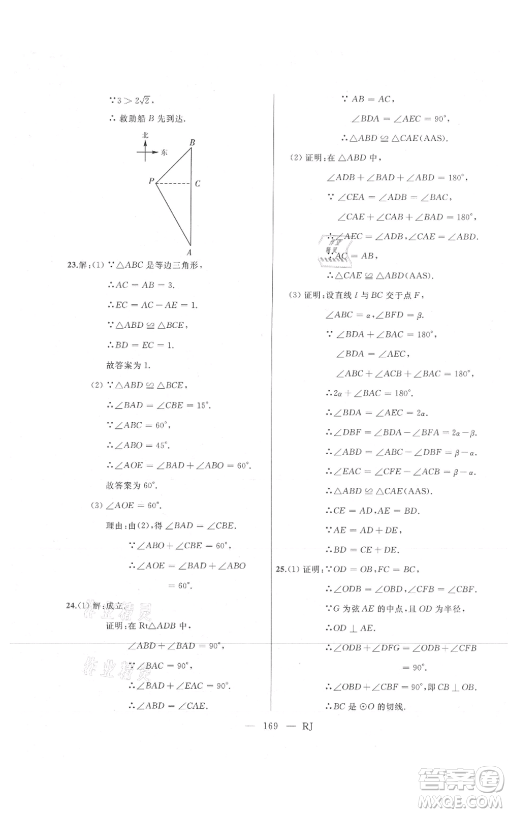 延邊人民出版社2021總復習測試九年級數(shù)學人教版參考答案