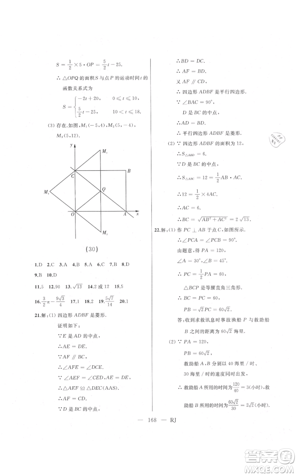 延邊人民出版社2021總復習測試九年級數(shù)學人教版參考答案