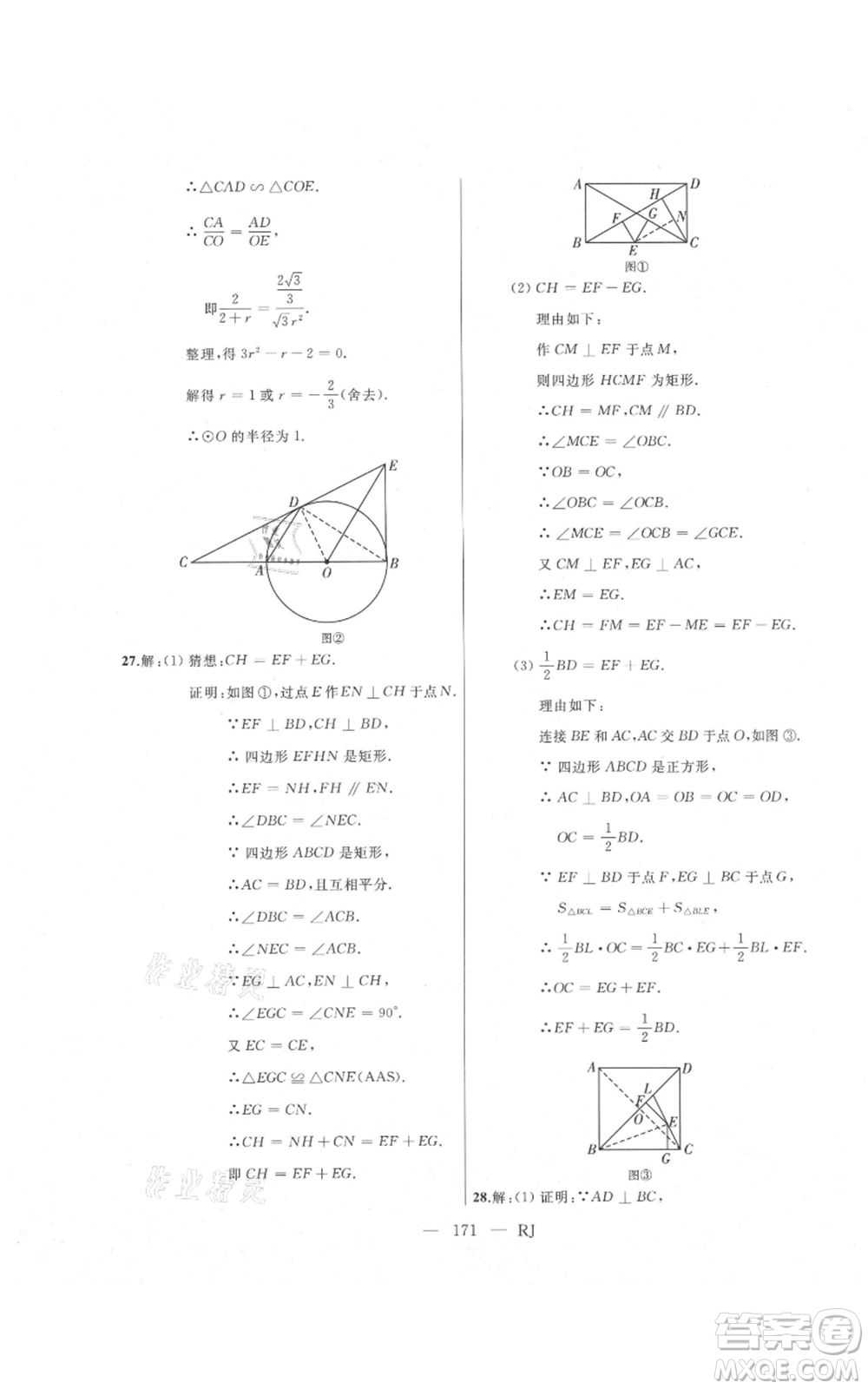 延邊人民出版社2021總復習測試九年級數(shù)學人教版參考答案