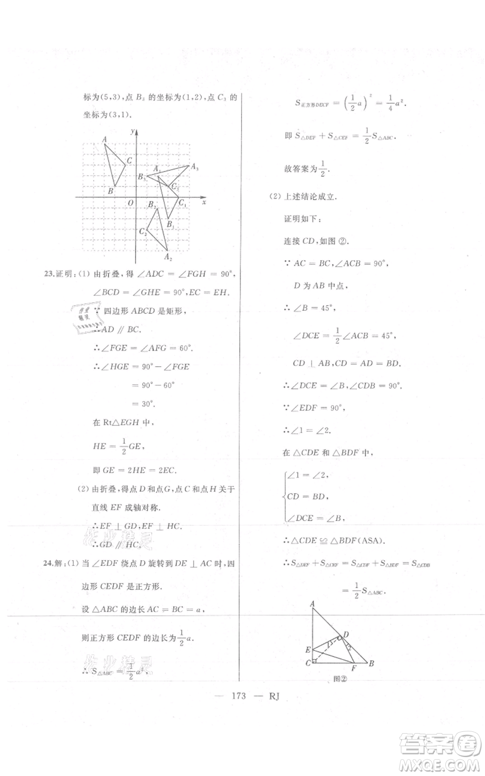 延邊人民出版社2021總復習測試九年級數(shù)學人教版參考答案