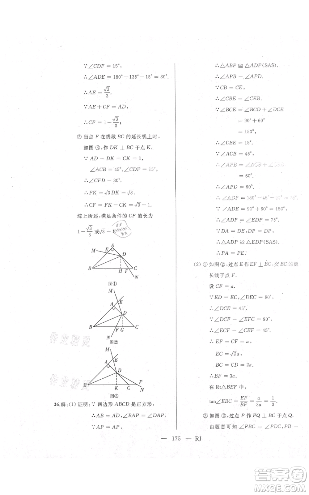 延邊人民出版社2021總復習測試九年級數(shù)學人教版參考答案