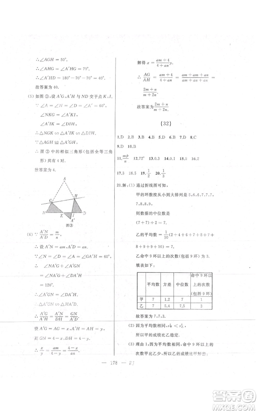 延邊人民出版社2021總復習測試九年級數(shù)學人教版參考答案