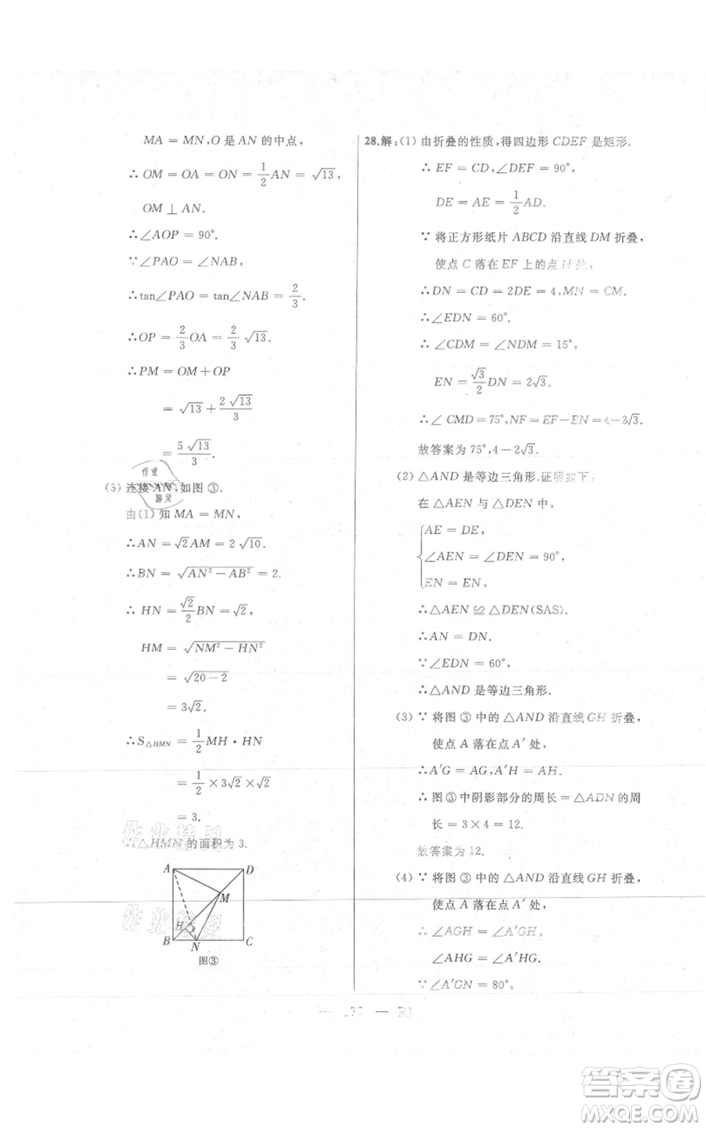 延邊人民出版社2021總復習測試九年級數(shù)學人教版參考答案