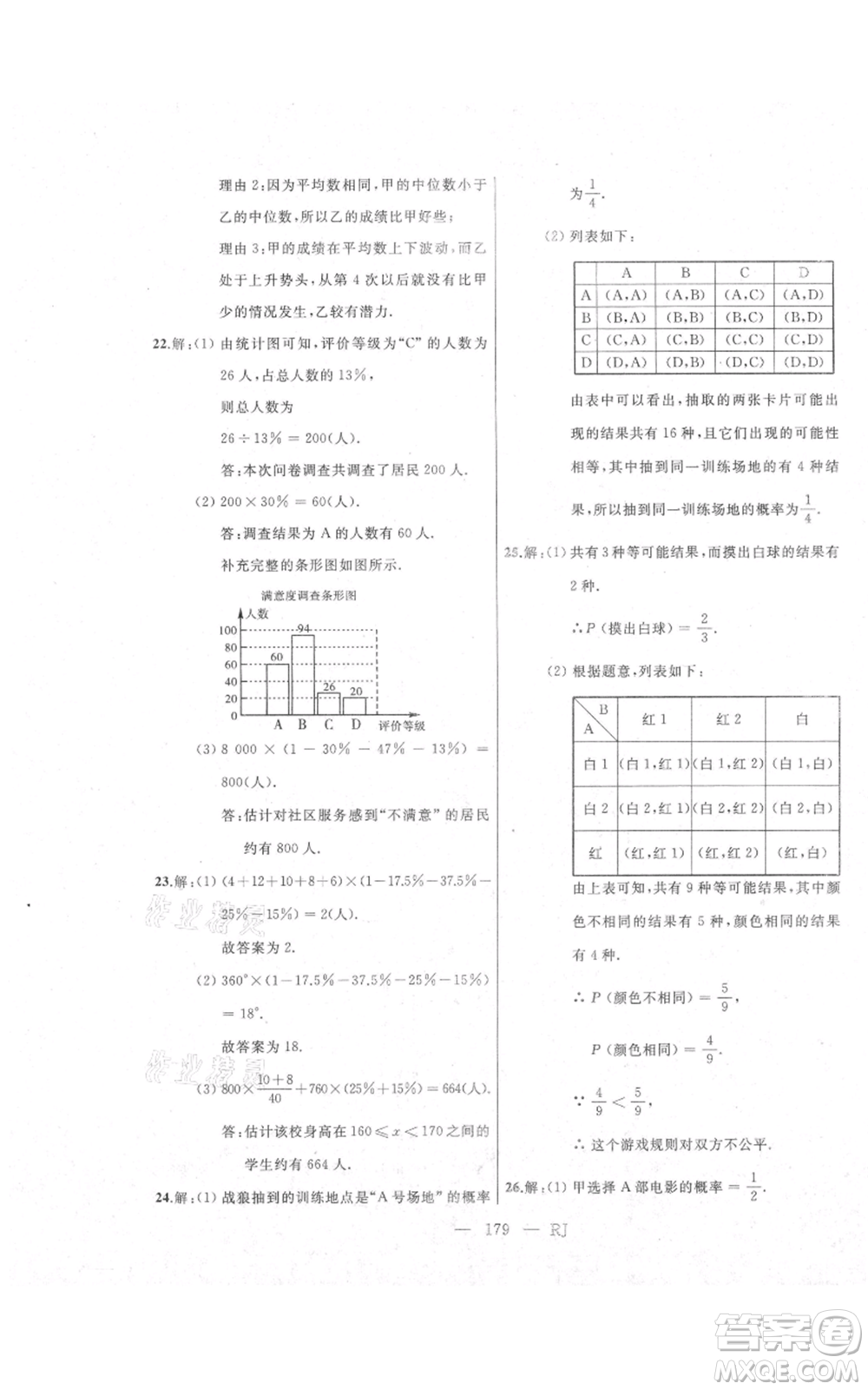 延邊人民出版社2021總復習測試九年級數(shù)學人教版參考答案