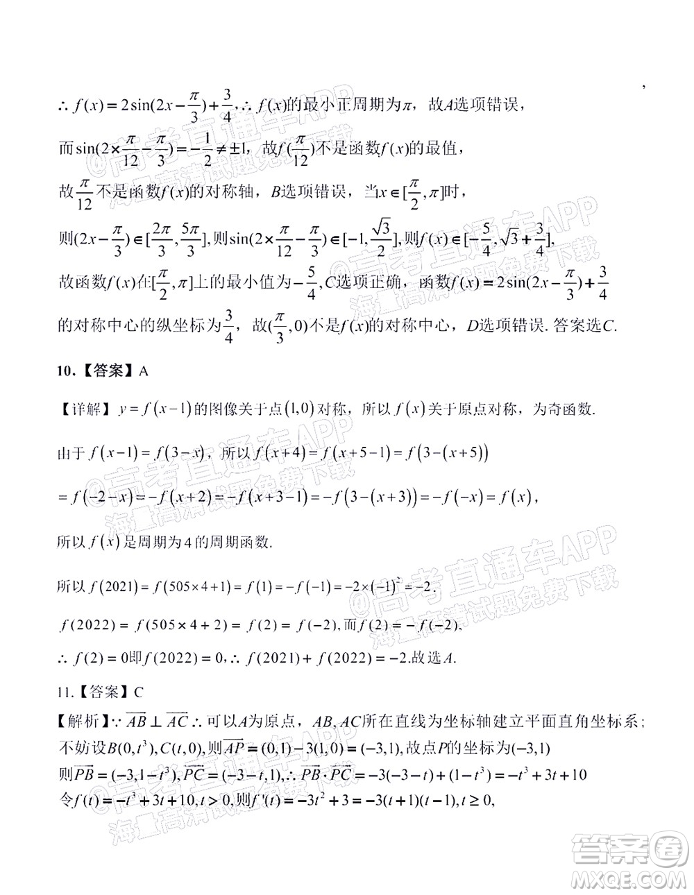 2021-2022學(xué)年第一學(xué)期贛州市十六縣市十七校期中聯(lián)考高三文科數(shù)學(xué)試卷及答案