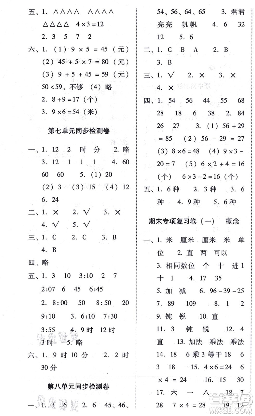 云南教育出版社2021單元目標(biāo)檢測云南師大附小密卷二年級數(shù)學(xué)上冊人教版答案