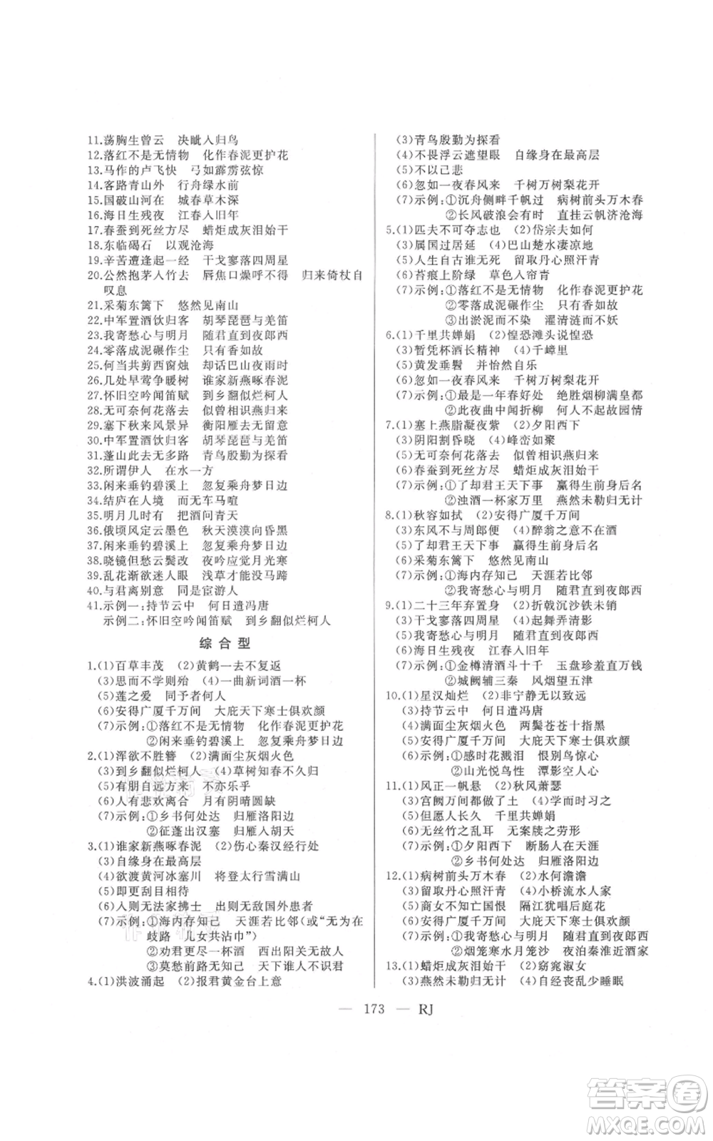 延邊人民出版社2021總復(fù)習(xí)測試九年級語文人教版參考答案