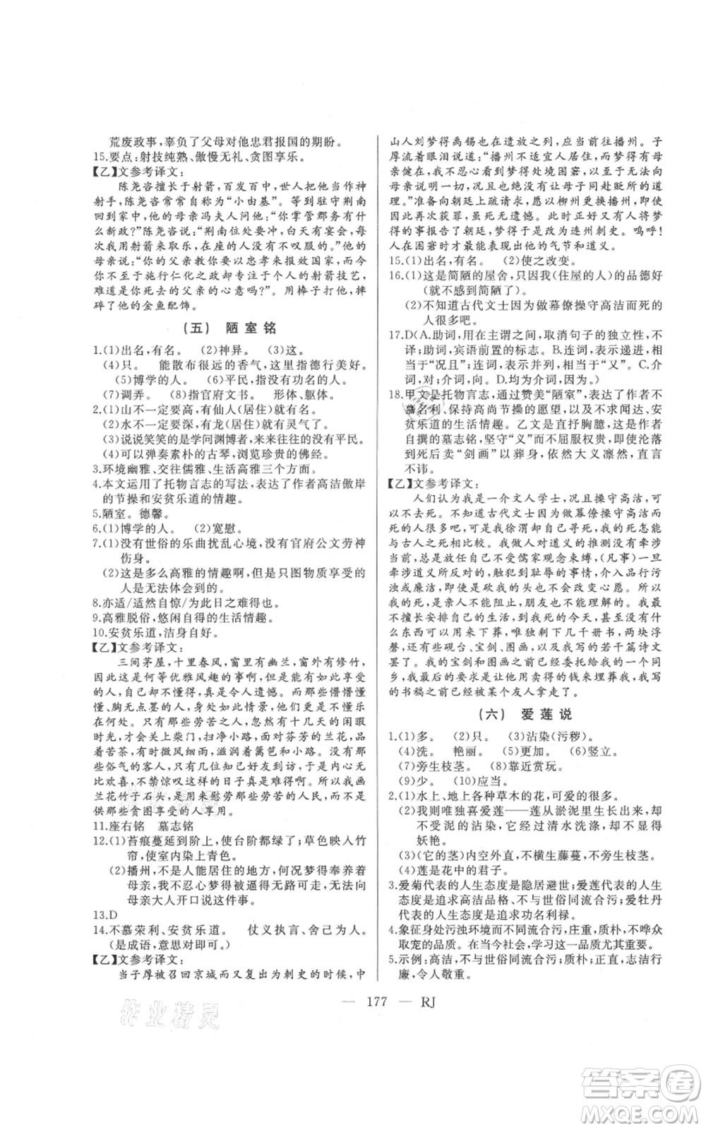 延邊人民出版社2021總復(fù)習(xí)測試九年級語文人教版參考答案