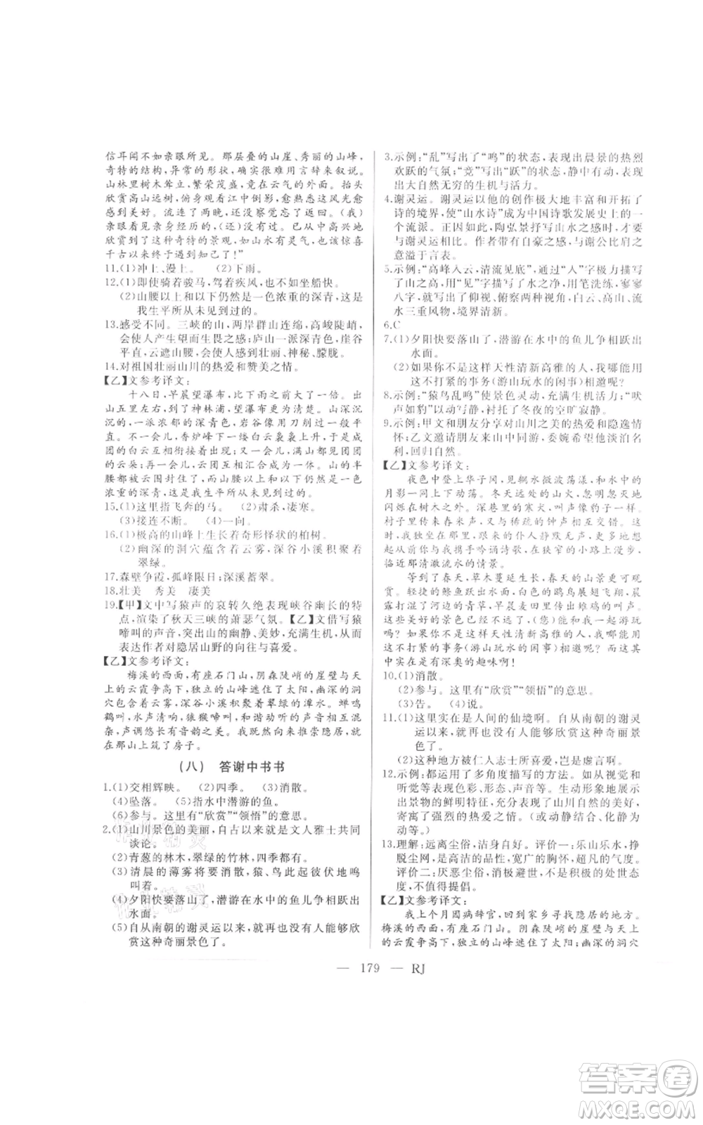 延邊人民出版社2021總復(fù)習(xí)測試九年級語文人教版參考答案