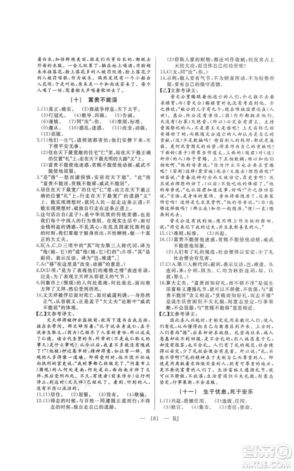 延邊人民出版社2021總復(fù)習(xí)測試九年級語文人教版參考答案