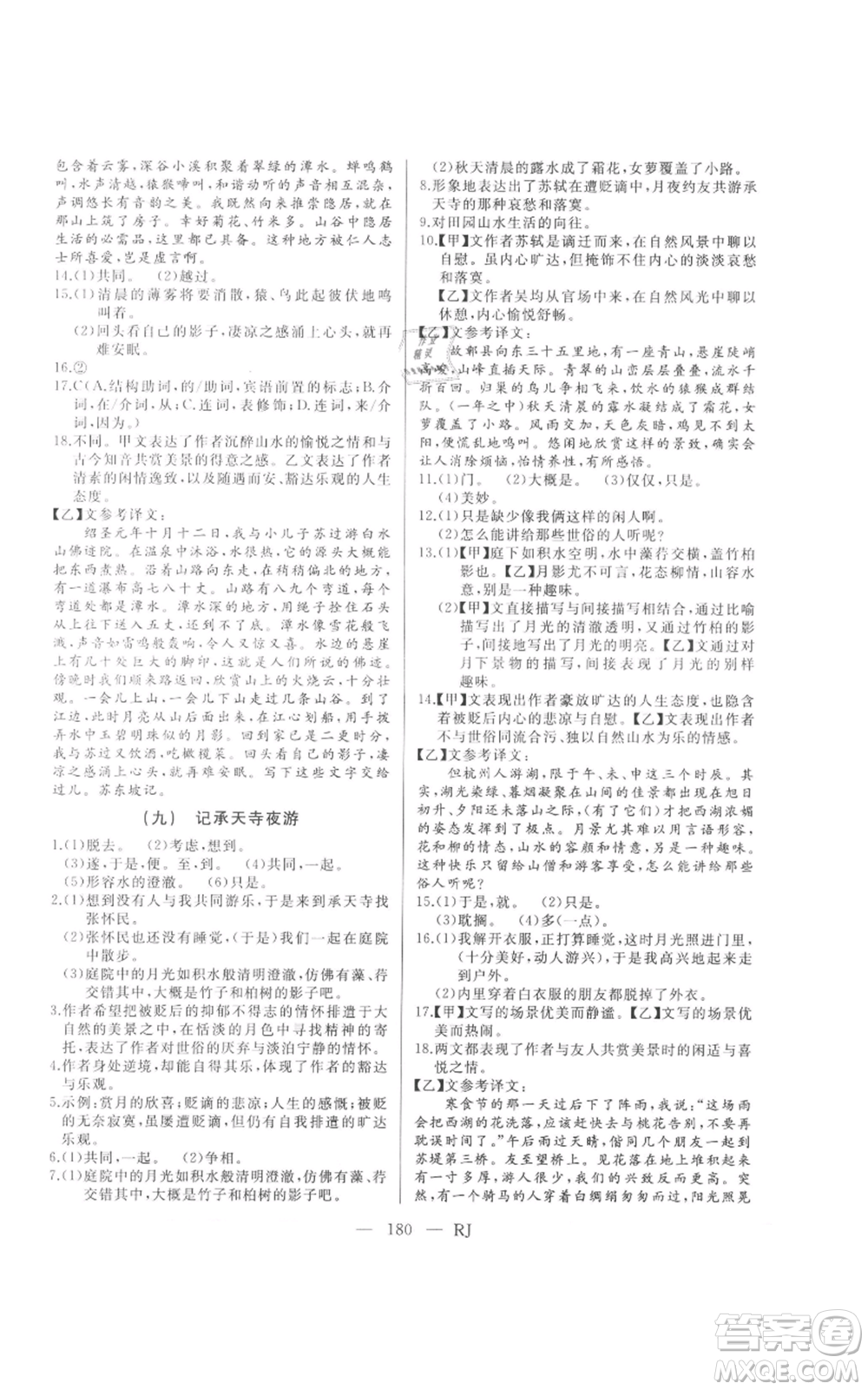 延邊人民出版社2021總復(fù)習(xí)測試九年級語文人教版參考答案