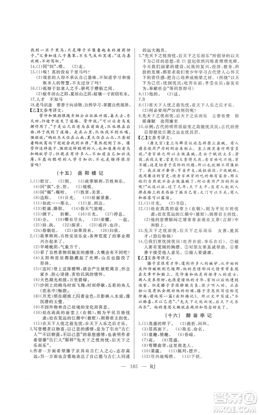 延邊人民出版社2021總復(fù)習(xí)測試九年級語文人教版參考答案