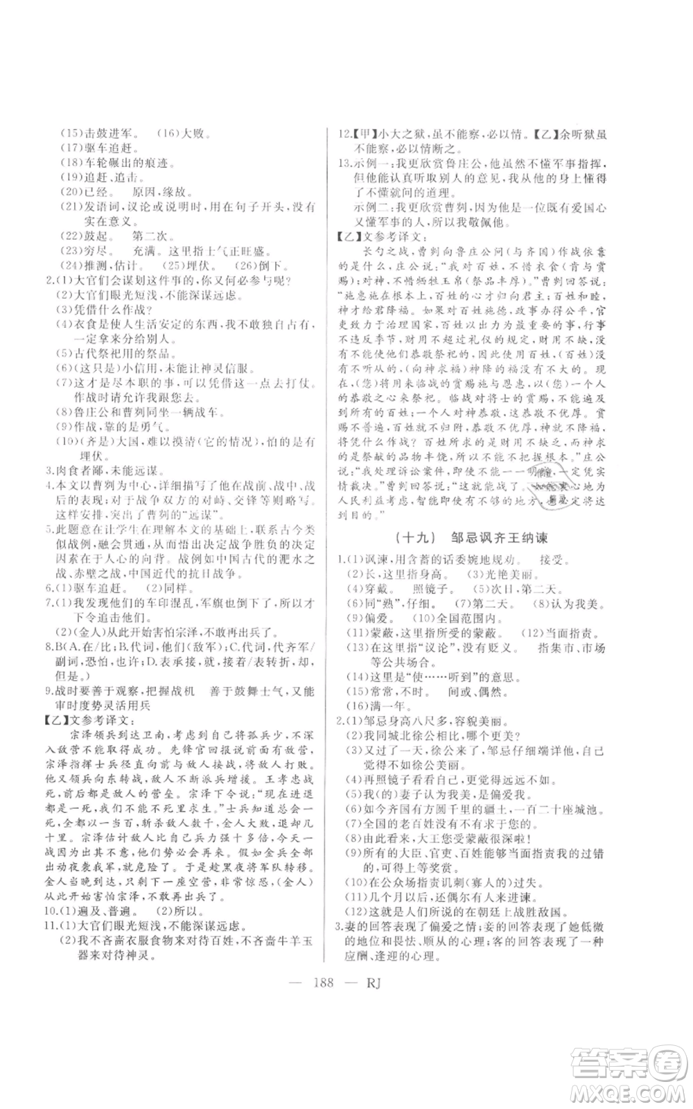 延邊人民出版社2021總復(fù)習(xí)測試九年級語文人教版參考答案