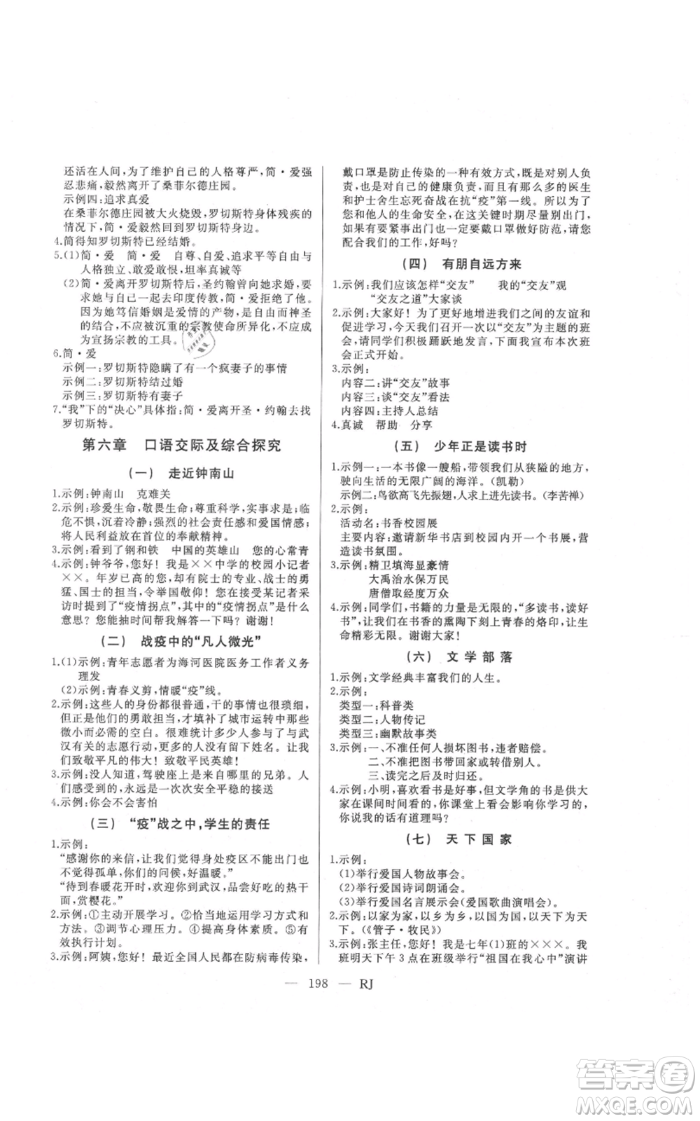 延邊人民出版社2021總復(fù)習(xí)測試九年級語文人教版參考答案