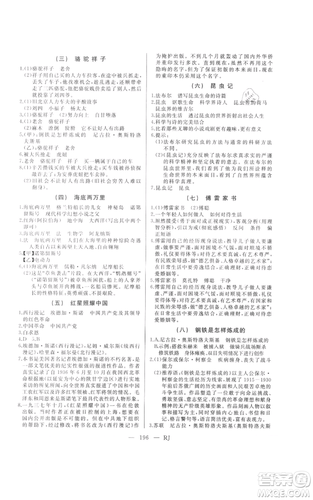 延邊人民出版社2021總復(fù)習(xí)測試九年級語文人教版參考答案