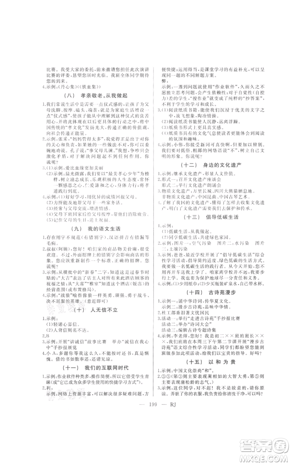 延邊人民出版社2021總復(fù)習(xí)測試九年級語文人教版參考答案