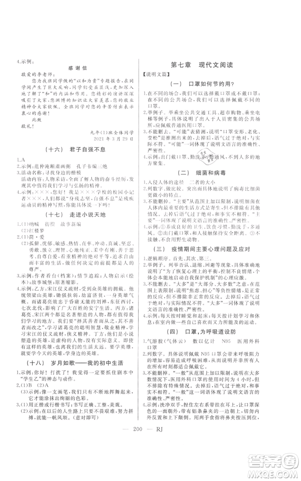 延邊人民出版社2021總復(fù)習(xí)測試九年級語文人教版參考答案