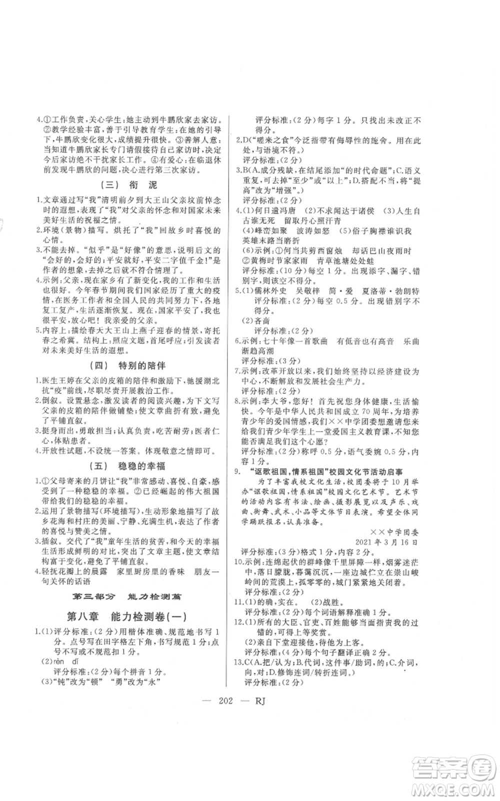 延邊人民出版社2021總復(fù)習(xí)測試九年級語文人教版參考答案