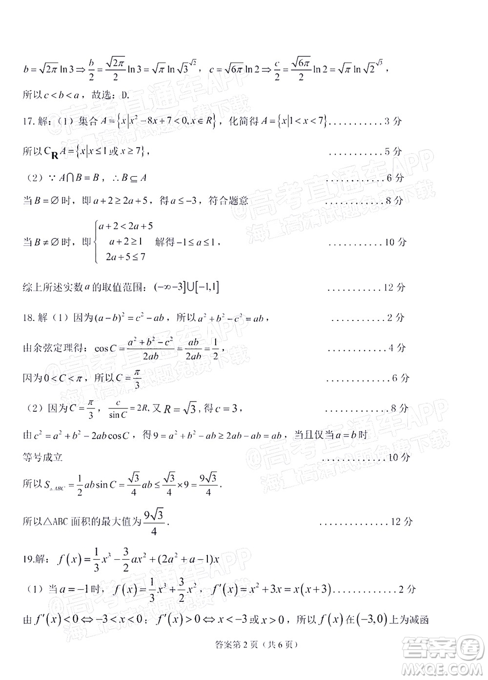 2021-2022學(xué)年第一學(xué)期贛州市十六縣市十七校期中聯(lián)考高三理科數(shù)學(xué)試卷及答案