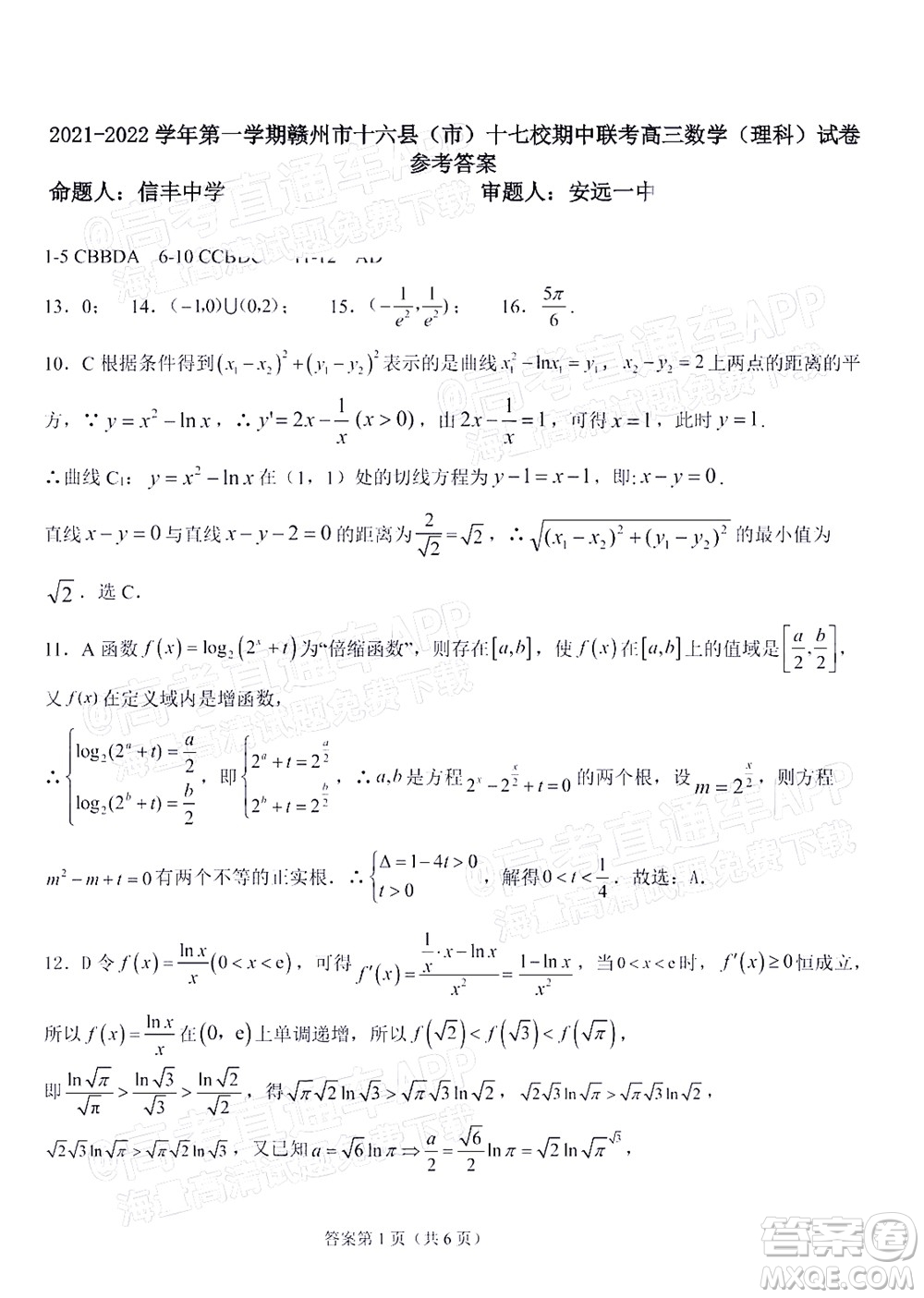 2021-2022學(xué)年第一學(xué)期贛州市十六縣市十七校期中聯(lián)考高三理科數(shù)學(xué)試卷及答案