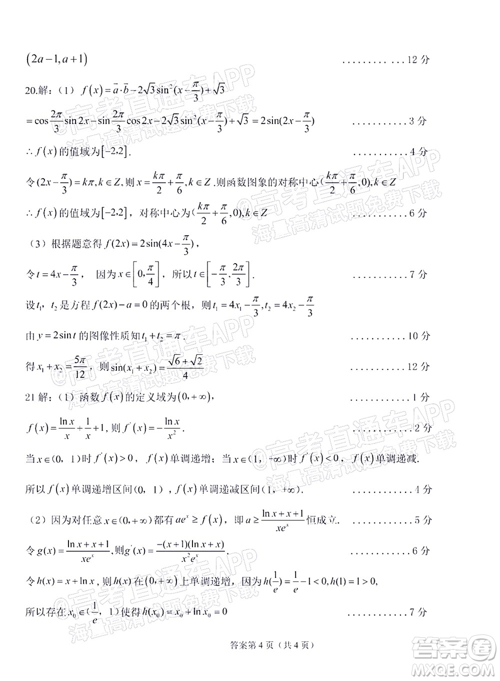 2021-2022學(xué)年第一學(xué)期贛州市十六縣市十七校期中聯(lián)考高三理科數(shù)學(xué)試卷及答案