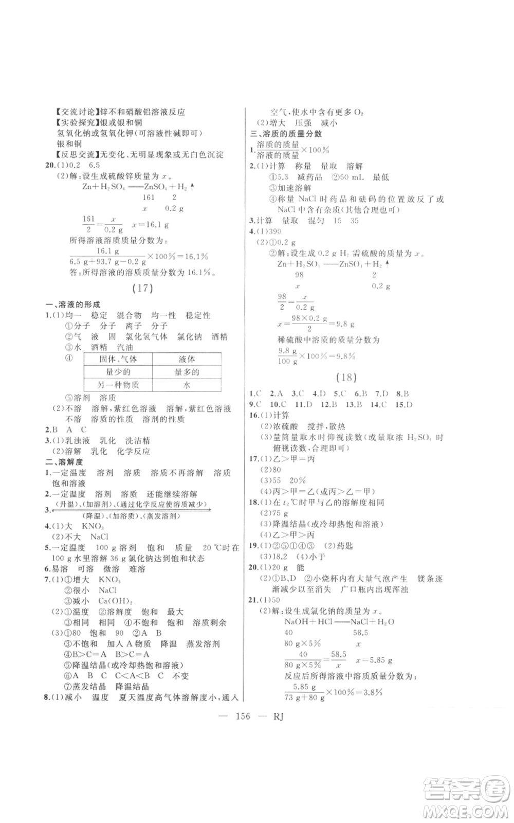 延邊人民出版社2021總復(fù)習(xí)測(cè)試九年級(jí)化學(xué)人教版參考答案