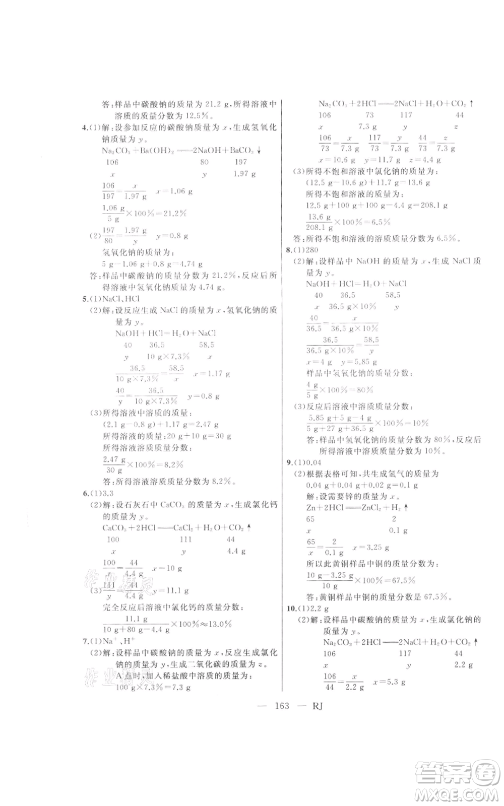 延邊人民出版社2021總復(fù)習(xí)測(cè)試九年級(jí)化學(xué)人教版參考答案