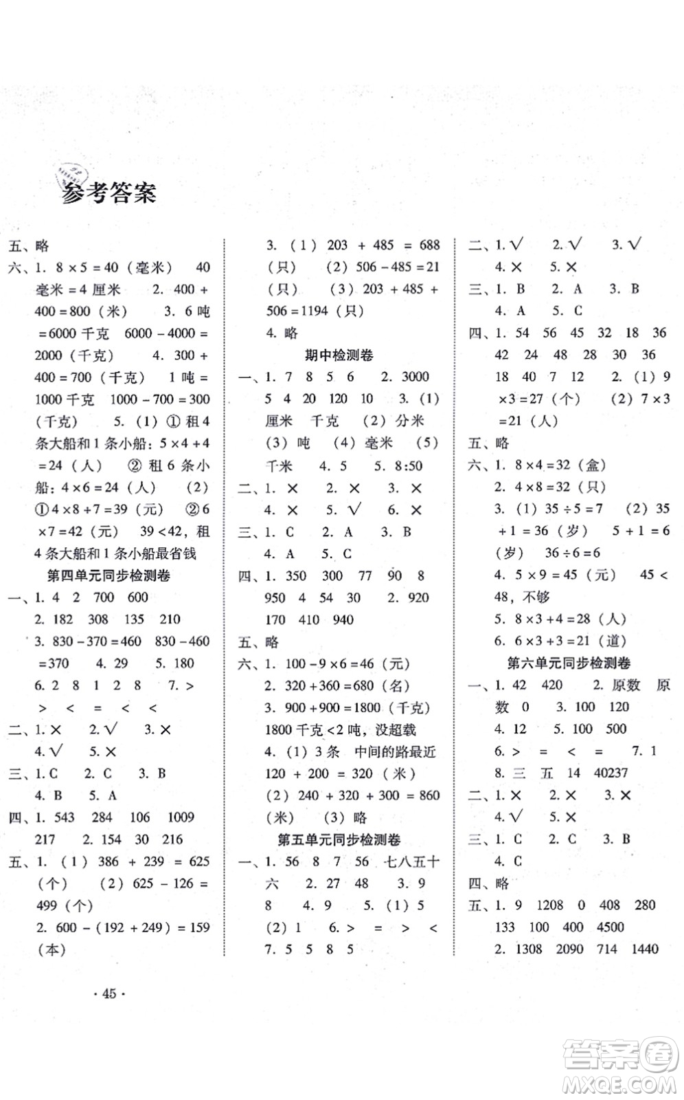 云南教育出版社2021單元目標(biāo)檢測云南師大附小密卷三年級數(shù)學(xué)上冊人教版答案