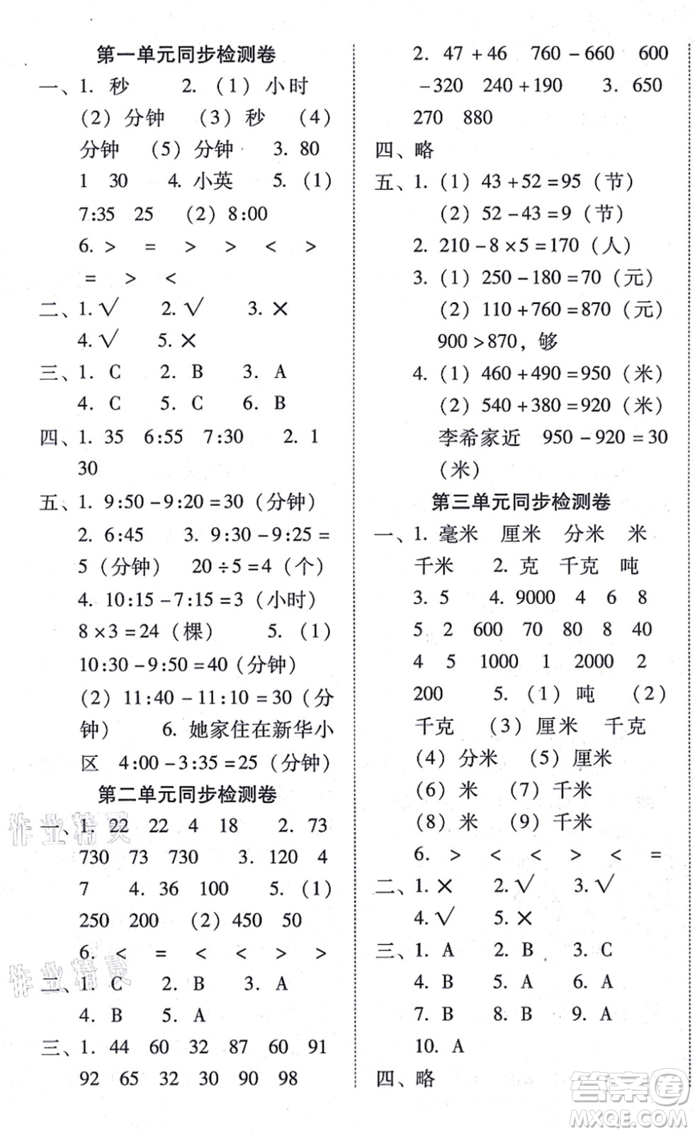 云南教育出版社2021單元目標(biāo)檢測云南師大附小密卷三年級數(shù)學(xué)上冊人教版答案