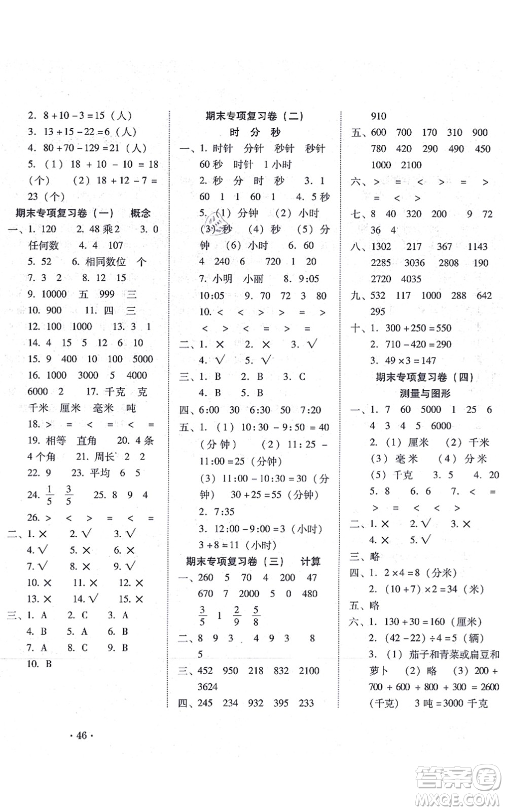 云南教育出版社2021單元目標(biāo)檢測云南師大附小密卷三年級數(shù)學(xué)上冊人教版答案