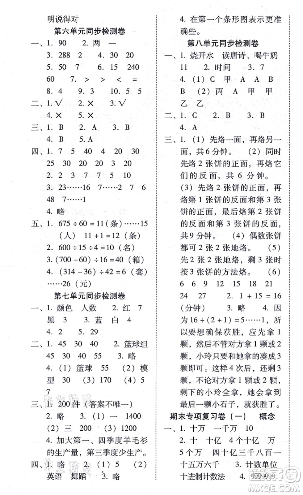 云南教育出版社2021單元目標(biāo)檢測(cè)云南師大附小密卷四年級(jí)數(shù)學(xué)上冊(cè)人教版答案